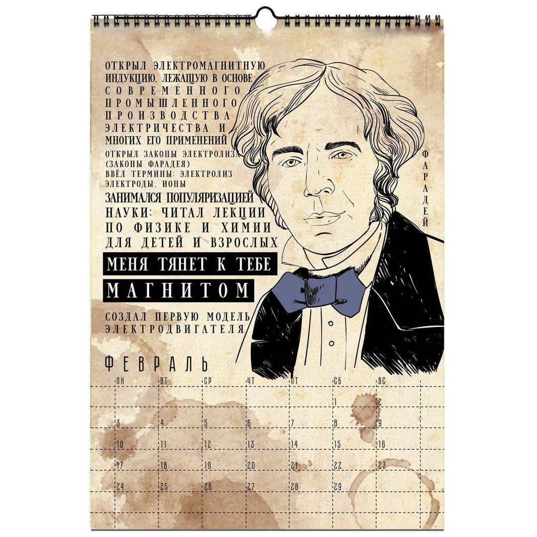 Немножко научный календарь А3 2020