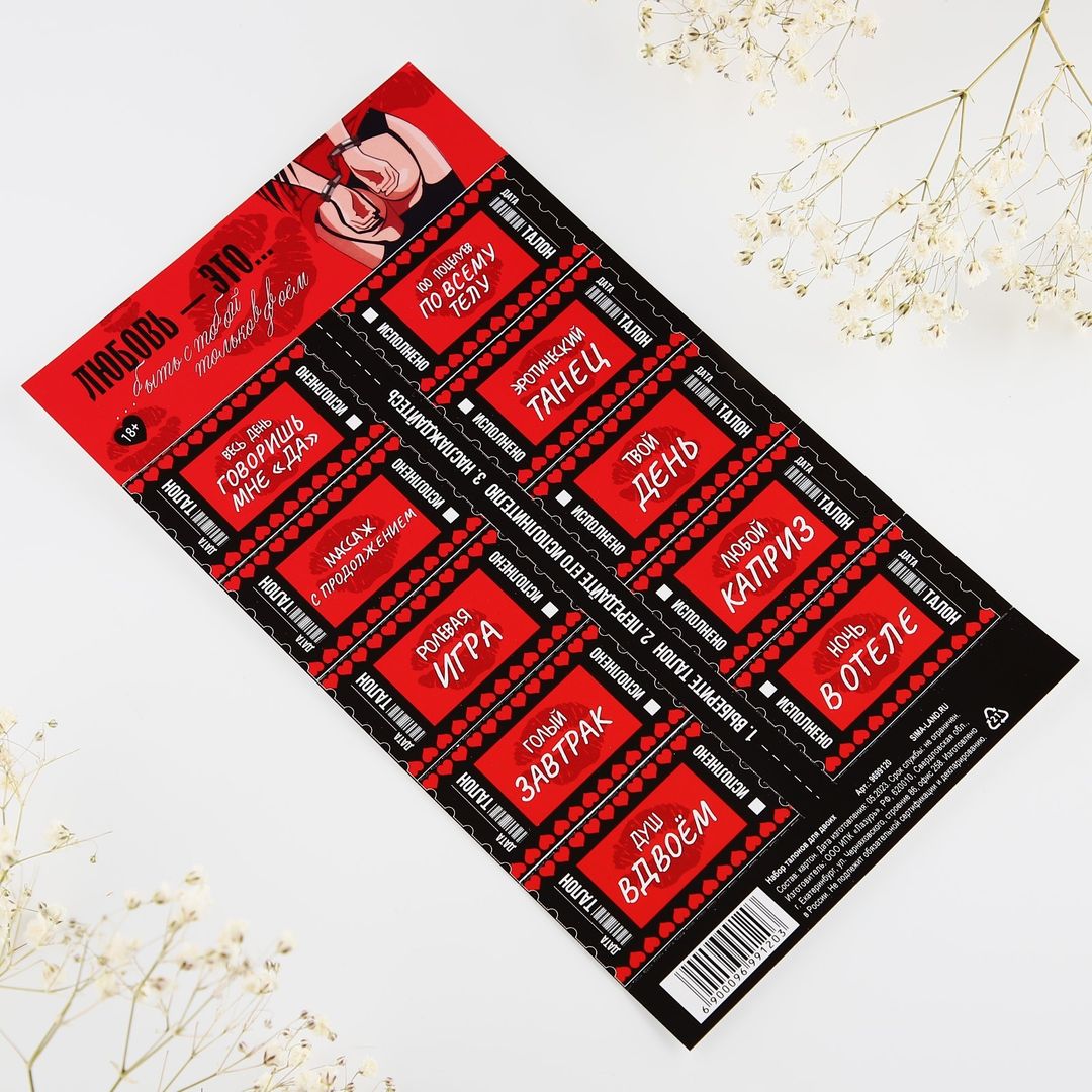 Набор талонов для двоих Любовь - это...