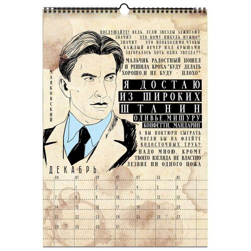 Немножко литературный календарь А3 2020 Немножко литературный календарь А3 2020