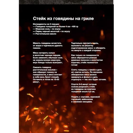 Подарочный набор WellDone Стейк из говядины