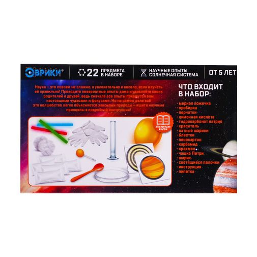 Набор для опытов Юпитер и Сатурн