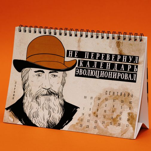 Немножко научный календарь настольный 2020 год Немножко научный календарь настольный 2020 год