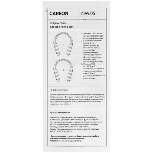Устройство для обогрева шеи с функцией внешнего аккумулятора NW05 Устройство для обогрева шеи с функцией внешнего аккумулятора NW05