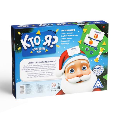 Новогодняя игра с картинками Кто Я? (5+) Новогодняя игра с картинками Кто Я? (5+)
