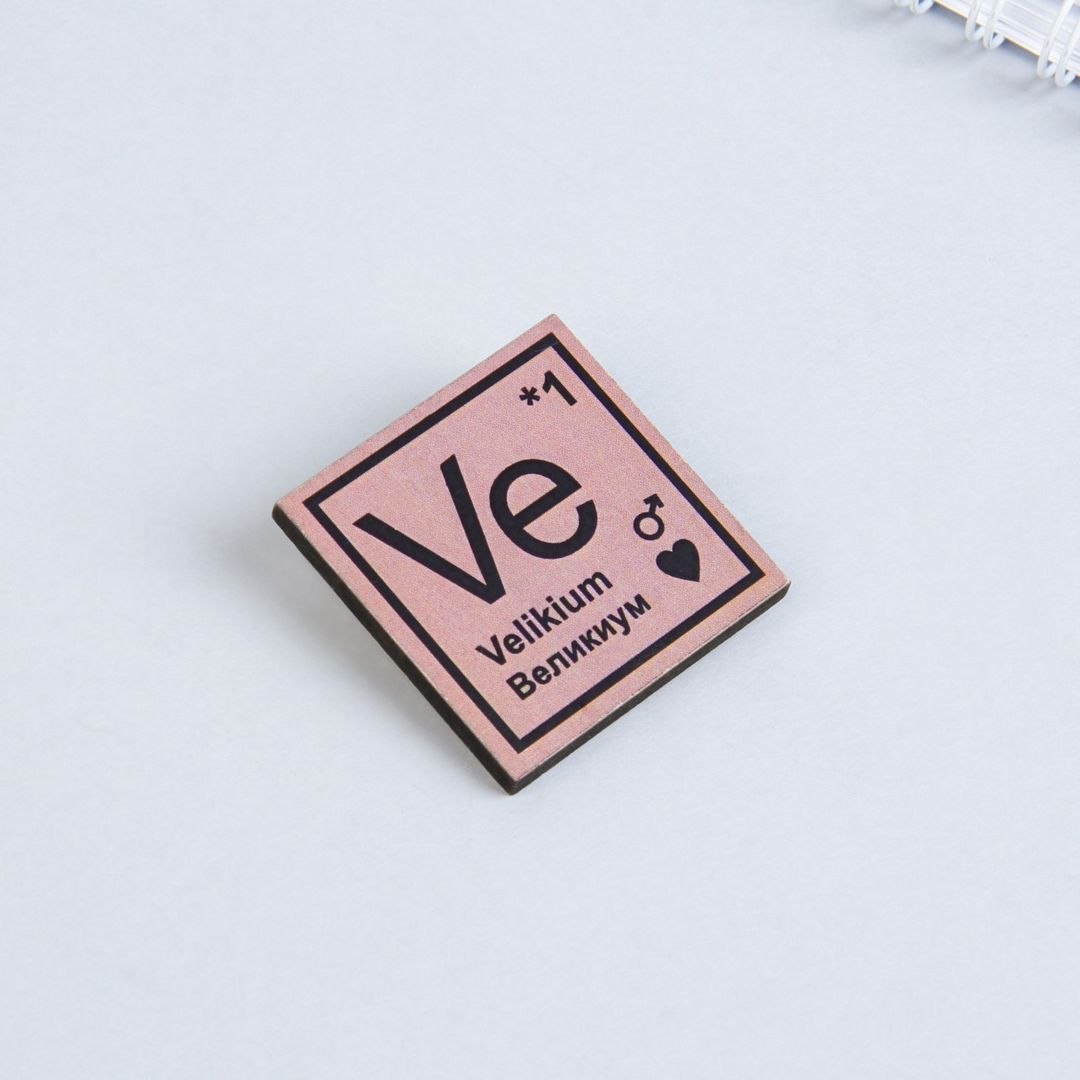 Набор значков Между нами химия (2 шт)