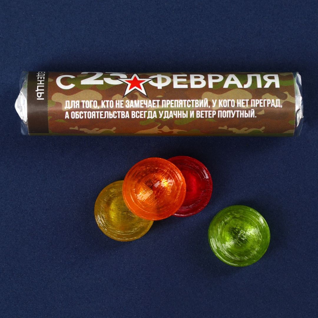 Леденец С 23 февраля