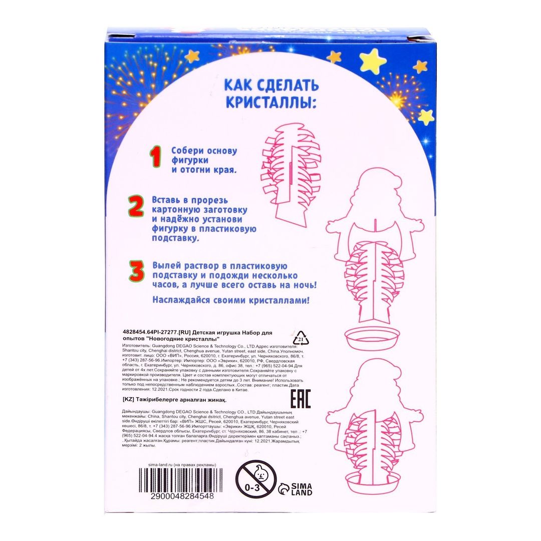 Набор для опытов Новогодние кристаллы