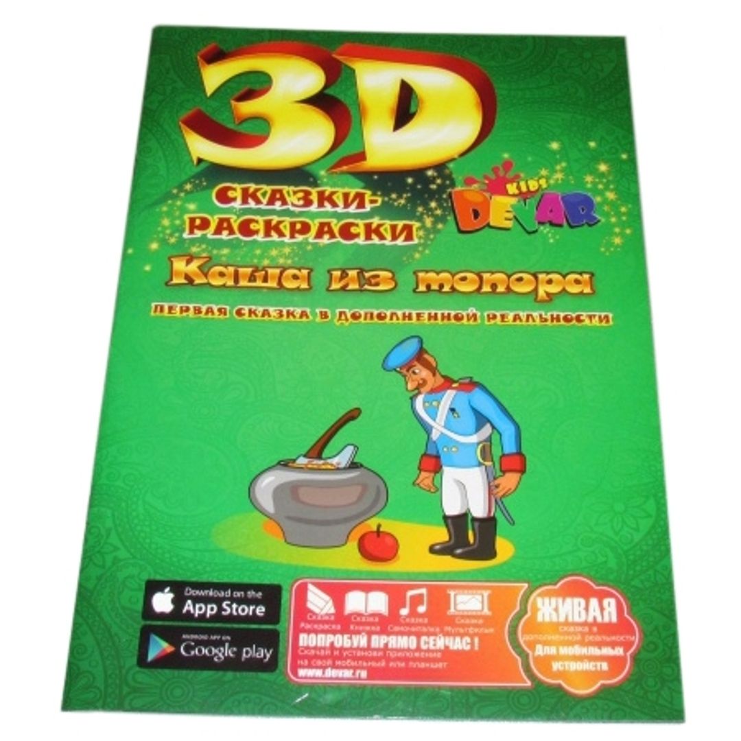 Живые 3D раскраски (9 шт.) Живые 3D раскраски (9 шт.)