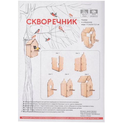 Скворечник Birdhouse (сборная модель) Скворечник Birdhouse (сборная модель)