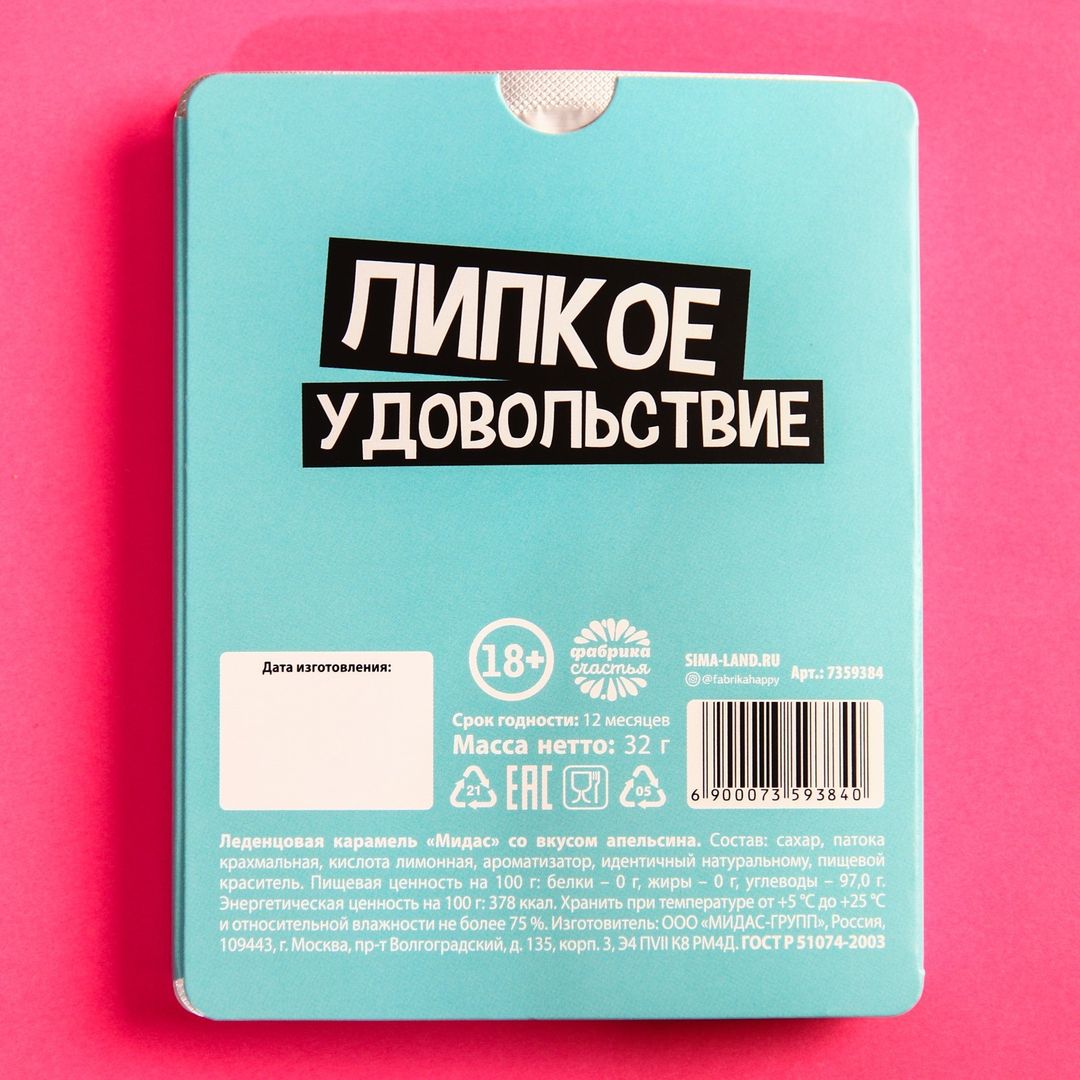Леденцы Липкое удовольствие (апельсин) Леденцы Липкое удовольствие (апельсин)