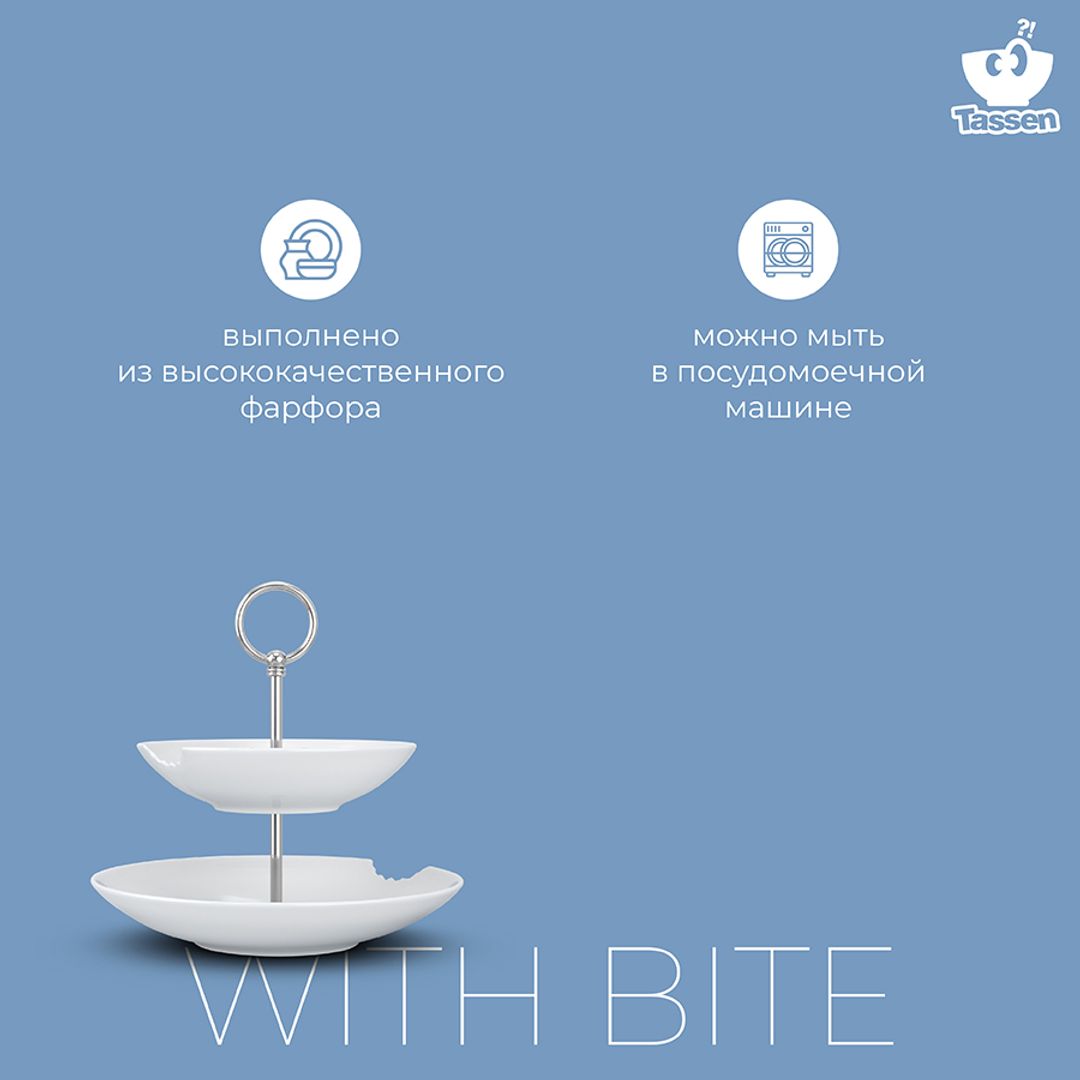 Этажерка Tassen with bite Этажерка Tassen with bite