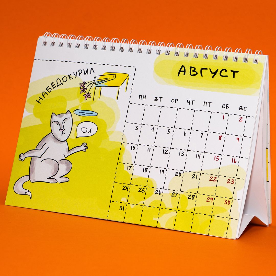 Всратый календарь на 2020 год Всратый календарь на 2020 год