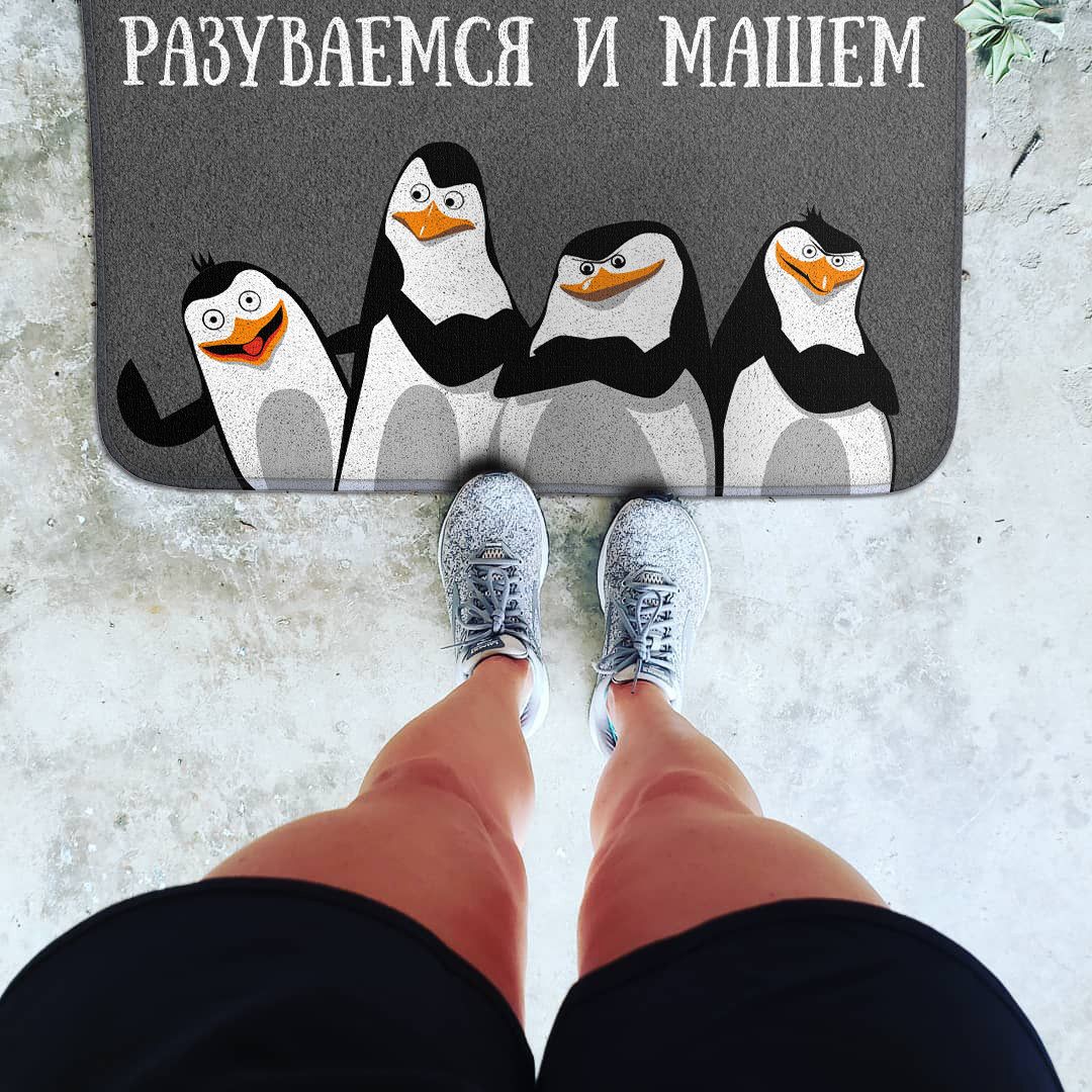 Коврик для входной двери Разуваемся и машем