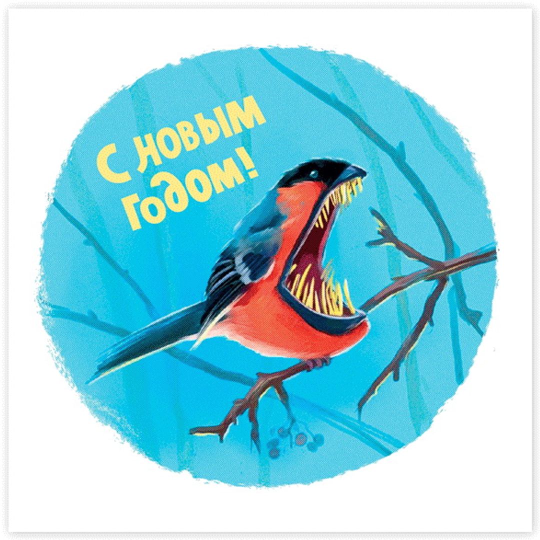 Открытка С Новым годом от милого снегиря