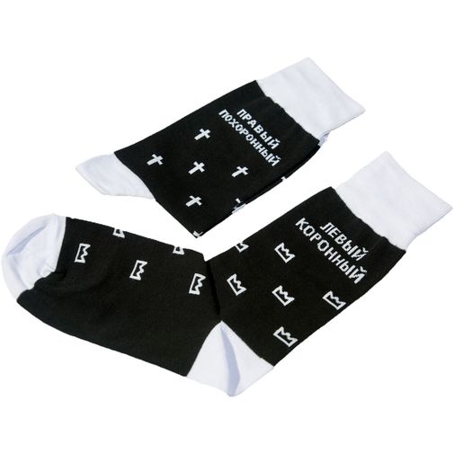 Носки Левый коронный, правый похоронный Носки Левый коронный, правый похоронный