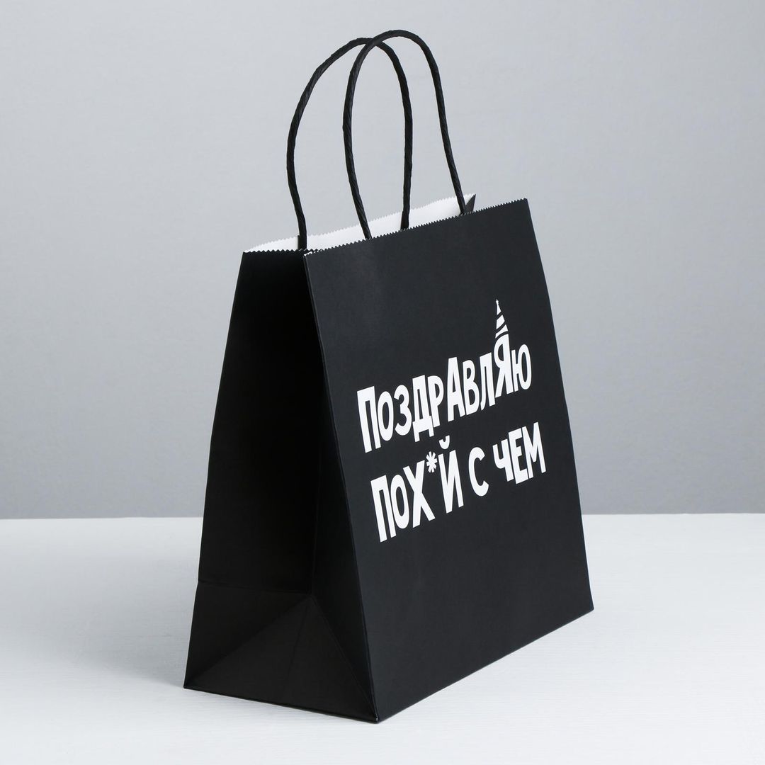 Подарочный пакет Поздравляю (22 × 22 × 11 см)