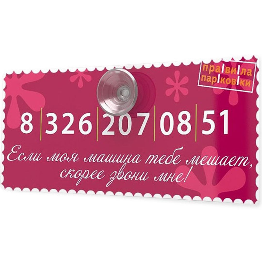 Автовизитка Скорее звони мне