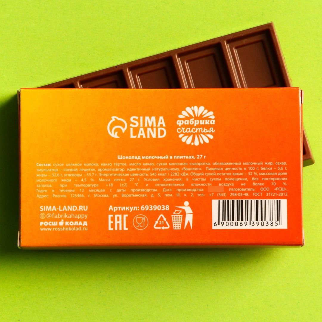 Шоколад Спасибо за внимание