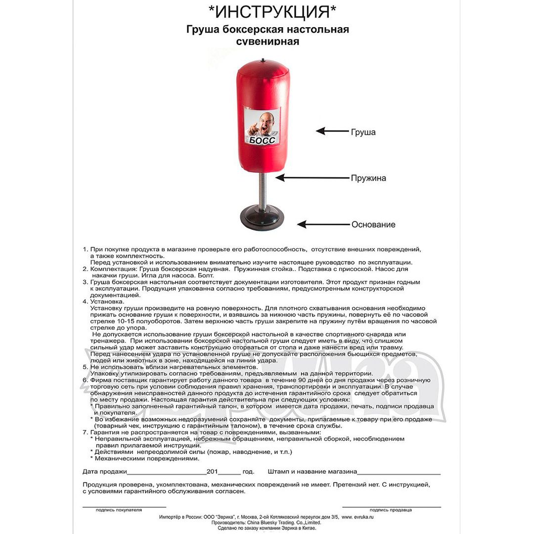 Настольная боксерская груша с фотографией