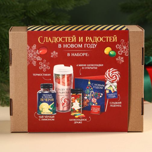 Подарочный набор Пусть год будет сладким