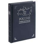 Книга Россия. Символы власти (Серебряный обрез)