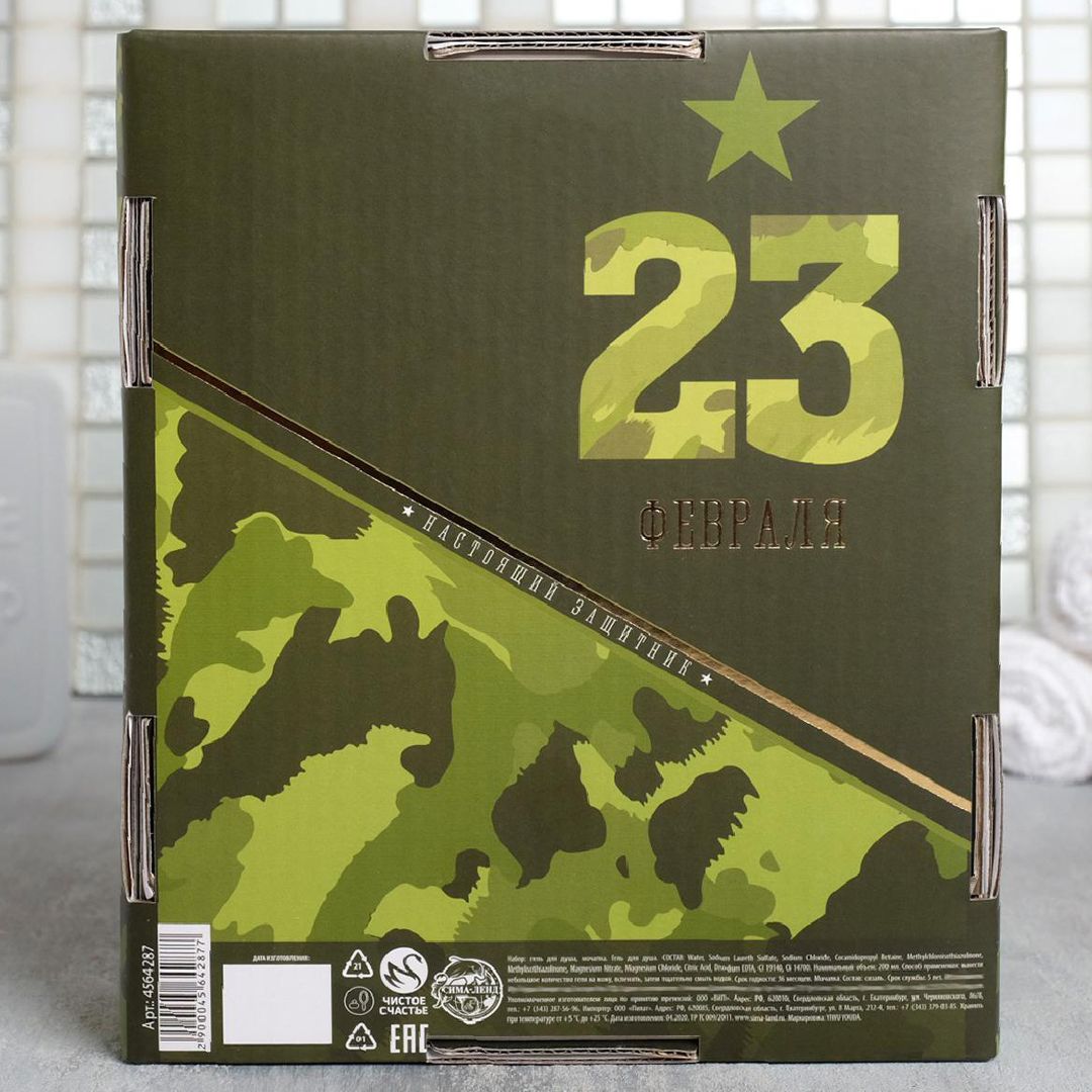 Подарочный набор 23 февраля Настоящий защитник (гель для душа и мочалка) Подарочный набор 23 февраля Настоящий защитник (гель для душа и мочалка)