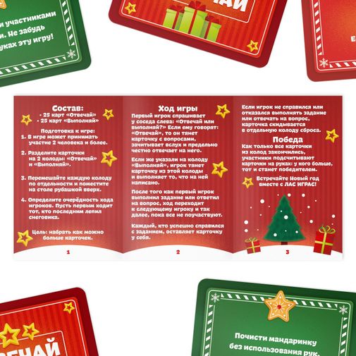 Карточная игра Отвечай или выполняй Новогоднее настроение (12+)