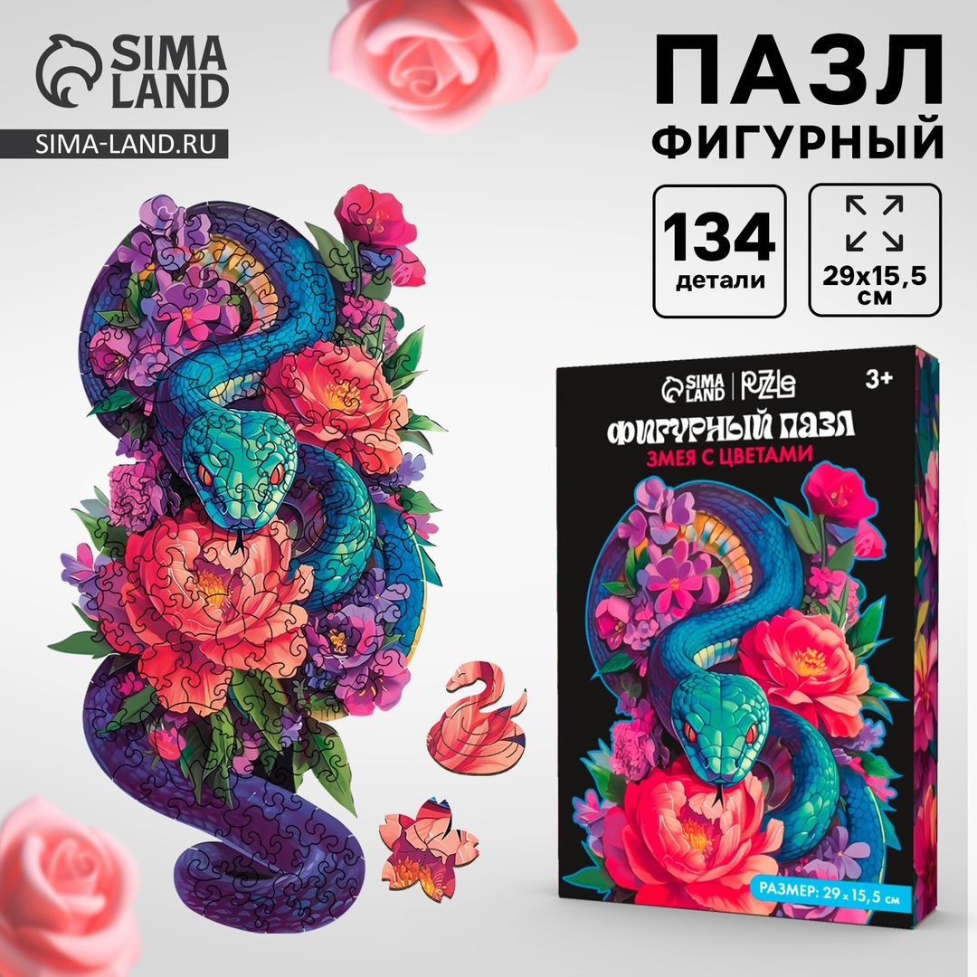 Пазлы фигурные деревянные Змея с цветами