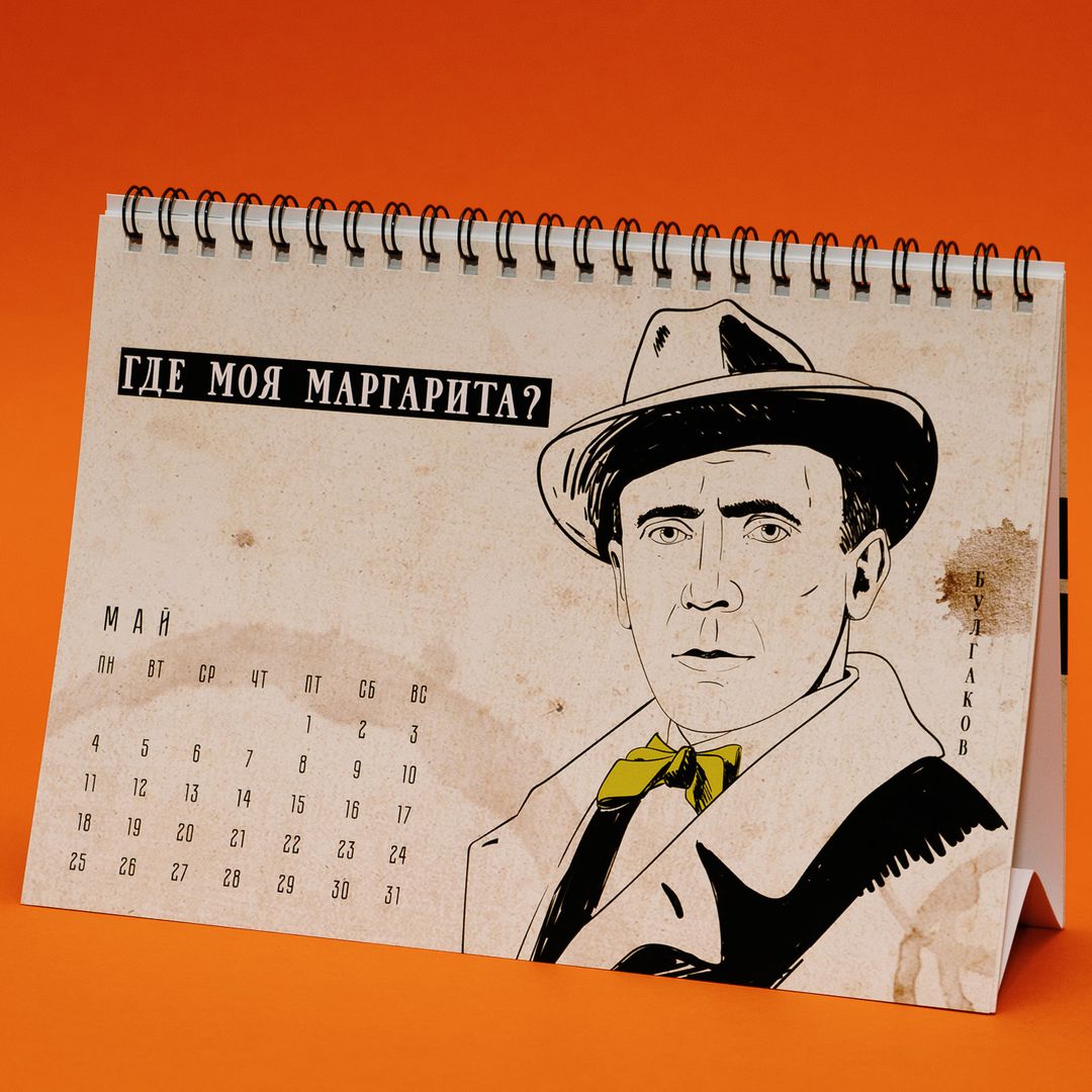 Немножко литературный календарь настольный 2020 год Немножко литературный календарь настольный 2020 год