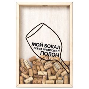 Копилка для винных пробок Бокал всегда наполовину полон (Дуб)