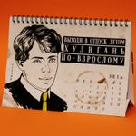 Немножко литературный календарь настольный 2020 год