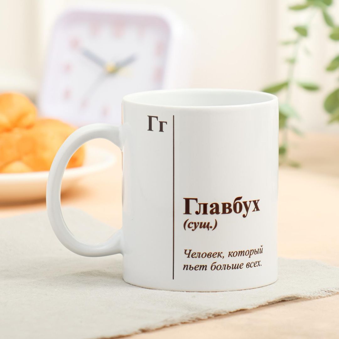 Кружка Главбух Кружка Главбух