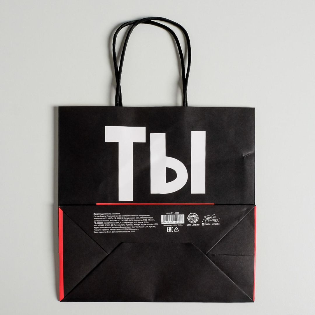 Подарочный пакет Супер стар (22 х 22 х 11 см)