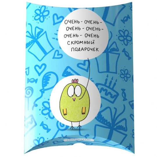 Подарочная коробка Очень скромный подарочек
