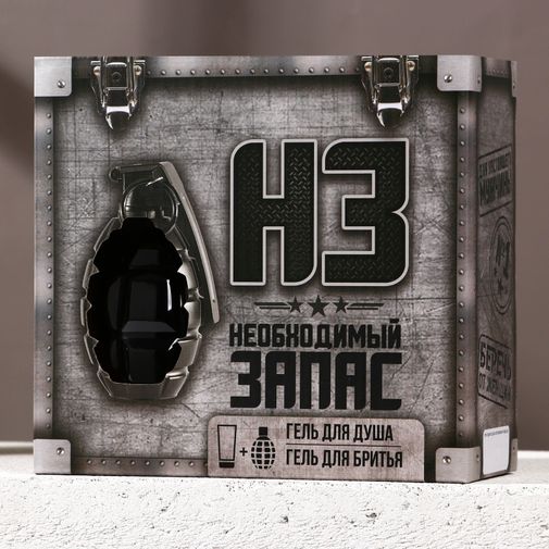 Подарочный набор Необходимый запас (Гель для душа и гель для бритья)
