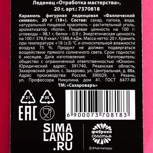 Леденец Отработка мастерства Леденец Отработка мастерства