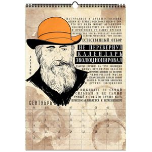 Немножко научный календарь А3 2020 Немножко научный календарь А3 2020