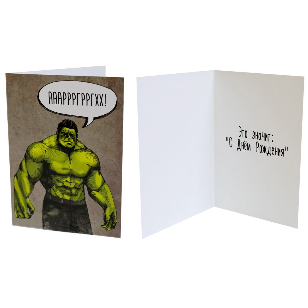 Открытка Халк С Днем Рождения Открытка Халк С Днем Рождения