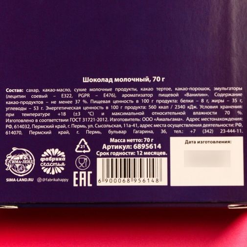 Шоколадная плитка Vkysnex