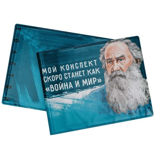 Обложка для студенческого билета Толстой