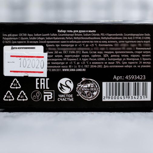 Подарочный набор 23 февраля Честь и Мужество (гель для душа и мыло-шоколад)