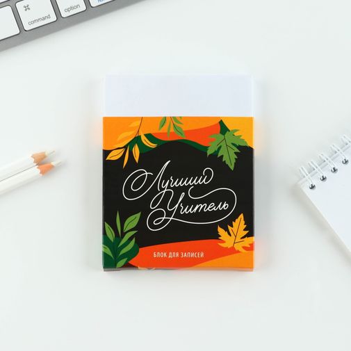 Подарочный набор Любимому учителю