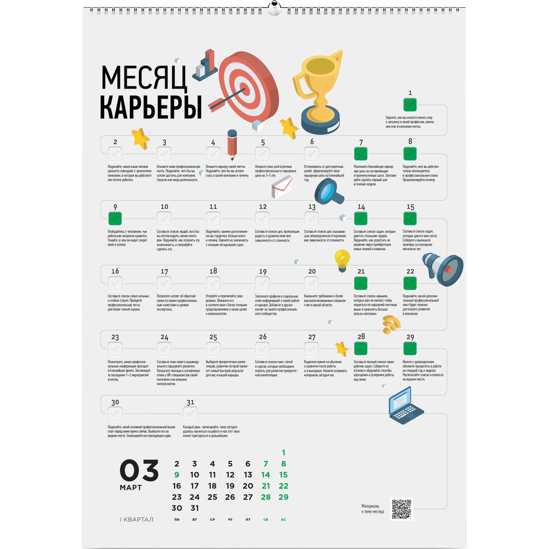 Умный календарь Личные челленджи 2020 Умный календарь Личные челленджи 2020