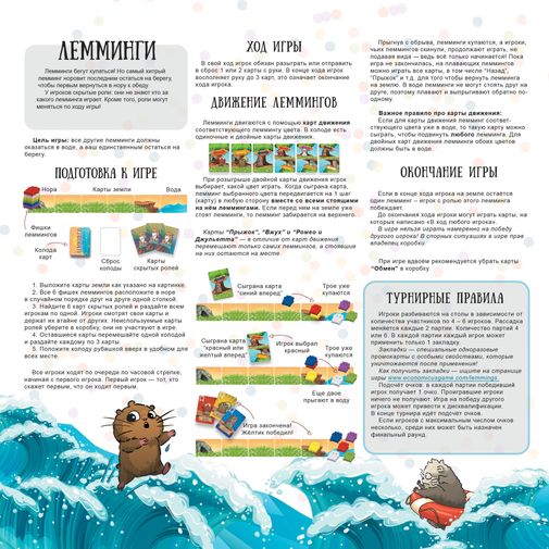 Настольная игра Лемминги (4-е издание) Настольная игра Лемминги (4-е издание)