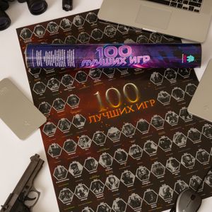 Скретч-постер 100 лучших игр