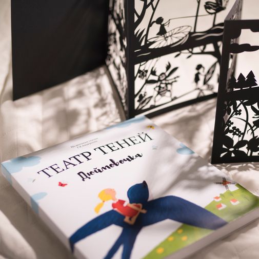 Книга Театр теней Дюймовочка Книга Театр теней Дюймовочка