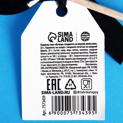 Леденец Хочешь сладкого Леденец Хочешь сладкого