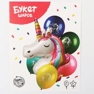 Букет из шаров Единорог (6 шаров) Букет из шаров Единорог (6 шаров)