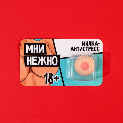 Антистресс Мни нежно Антистресс Мни нежно