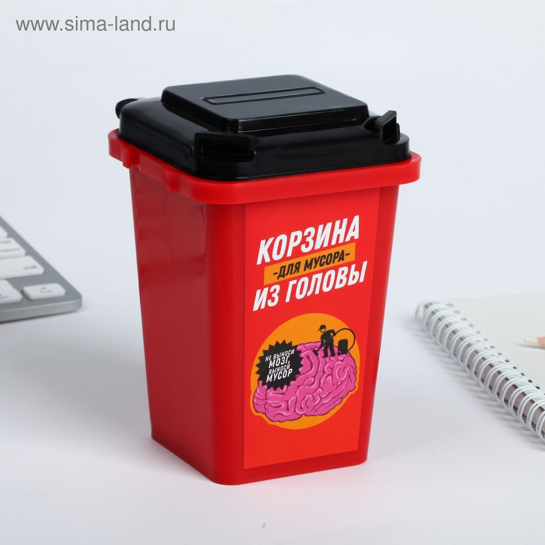 Настольное мусорное ведро Для мусора из головы